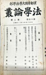法学論叢　１４巻２号