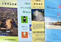 国指定史跡心合寺山古墳 : 八尾の文化財