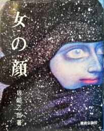 女の顔