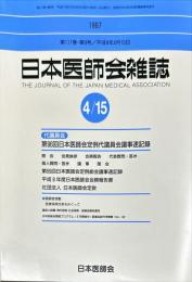日本医師会雑誌 117(8)
	The Journal of the Japan Medical Association