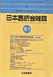 日本医師会雑誌 １２６(１１)　2001年12月
	The Journal of the Japan Medical Association