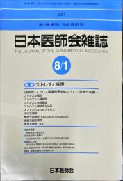日本医師会雑誌 126(3)　2001年8月
	The Journal of the Japan Medical Association