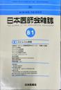 日本医師会雑誌 126(3)　2001年8月<br />
	The Journal of the Japan Medical Association