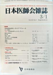 日本医師会雑誌 105(5)　1991年3月
	The Journal of the Japan Medical Association