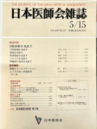 日本医師会雑誌 109(10)　1993年5月
	The Journal of the Japan Medical Association