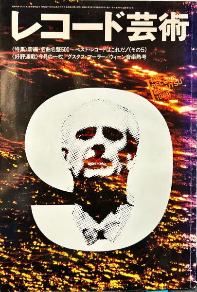 【在庫一掃】 アヴァンギャルド芸術(花田清輝 古本、中古本 / ハナ書房 / 著) デザイン