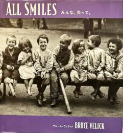みんな、笑って。ALL SMILES (クロニクル・ブックス日本語版)