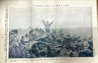 戦時画報　１２号　The Japanese graphic