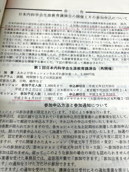 日本内科学会雑誌 第78巻11号 Nihon Naika Gakkai Zasshi(日本
