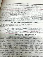 日本内科学会雑誌　第78巻11号　　Nihon Naika Gakkai Zasshi