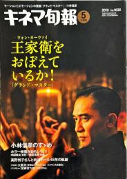 キネマ旬報　1636号
　通巻2450号　2013年5月下旬号　