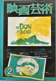 映画芸術　22(1)(297)　1974年2月