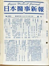 日本医事新報 (3281)　　Japan medical journal