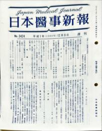 日本医事新報 (3424)　　Japan medical journal