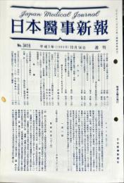 日本医事新報 (3416)　　Japan medical journal