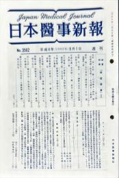 日本医事新報 (3562)　　Japan medical journal