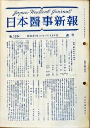 日本医事新報 (3284)　　Japan medical journal