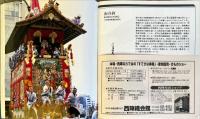 祇園祭　2010年度
