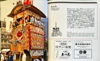 祇園祭　2010年度
