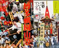 祇園祭　2010年度
