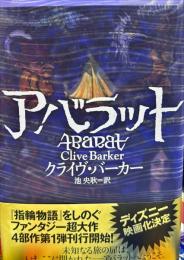 アバラット