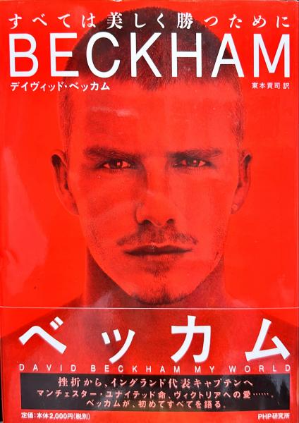 PANINI David Beckham ベッカム 直筆サイン 世界99枚限定 - メルカリ