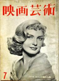 映画芸術　7(7)(141)　1959年7月