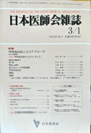 日本医師会雑誌 105(5)　1991年3月
	The Journal of the Japan Medical Association