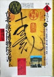 季刊墨スペシャル1号　創刊号 　