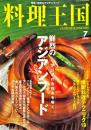 料理王国　１６７号　2008年7月号　<br />
　　特集：Amazing Asian Food World