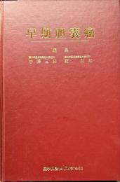 早期胆嚢癌