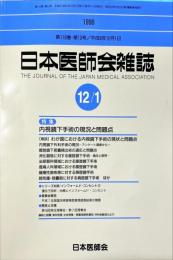 日本医師会雑誌 116(13)　1996年12月
	The Journal of the Japan Medical Association