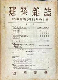 建築雑誌　第５１輯第６３２号