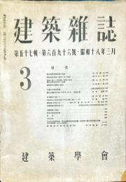建築雑誌　第５７輯第６９６号「熱帯地の住居２」