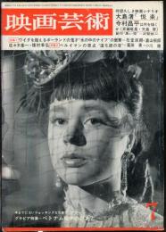 映画芸術　 13(7）　(214)　　1965年7月