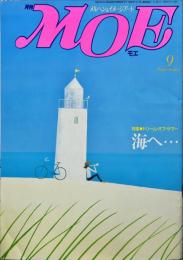 月刊MOE　７１号　7巻6号