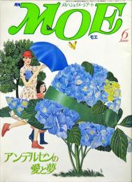 月刊MOE　81号　アンデルセンの愛と夢
