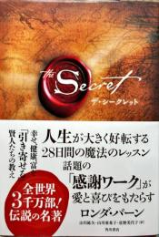 ザ・シークレット