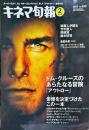 キネマ旬報　1629号<br />
　通巻2443号　2013年2月上旬号　