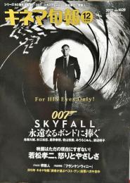 キネマ旬報　1626　
　通巻2440号　2012年12月下旬号　