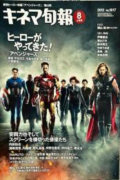 キネマ旬報　1617　
　通巻2431号　2012年8月上旬号　