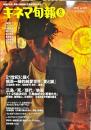 キネマ旬報　1613　<br />
　通巻2427号　2012年6月下旬号　