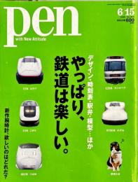 Pen (ペン) 246号 2009年6月