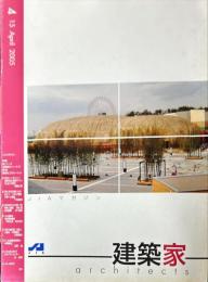 JIA　建築家 architects　2005.04
 