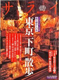 サライ　412号　2006年4月