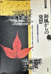建築知識. 1991年1月号別冊