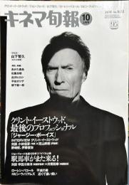 キネマ旬報　1672号
　通巻2486号　2014年10月上旬号　