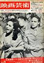 映画芸術　 16(1)(244)　　1968年12月