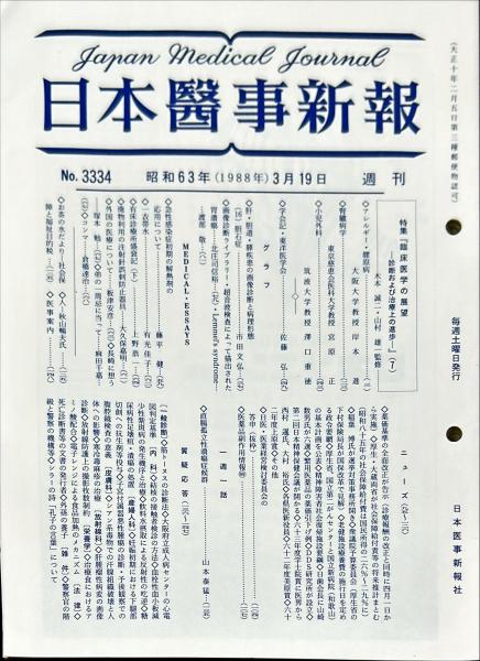週刊世界の美術館No.59 ： 最新保存版 プラハ国立美術館 / ハナ