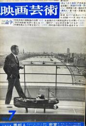 映画芸術　 16(7)　(250)　　1968年7月